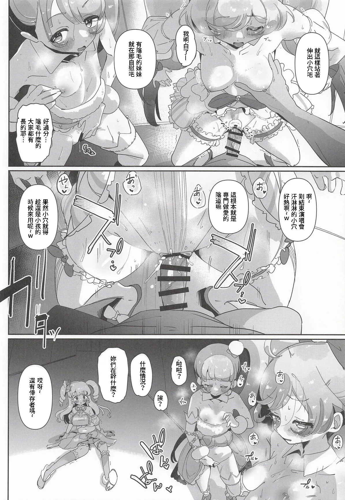 プリズム☆ジャンプ53_何かの巣_剥皮_女の子だけのライブ会場丸ごと洗脳_アイドル膣穴とモブ膣穴に精液コキ捨て放題_プリパラ page 9 full