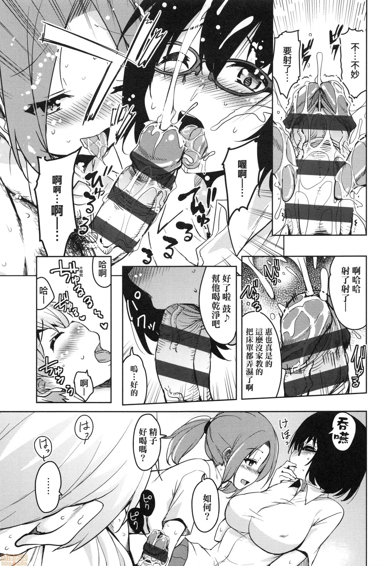 離島へ転校したらホストファミリーがドスケベで困る | 轉學到離島後寄宿家庭內超色情的困擾 page 7 full