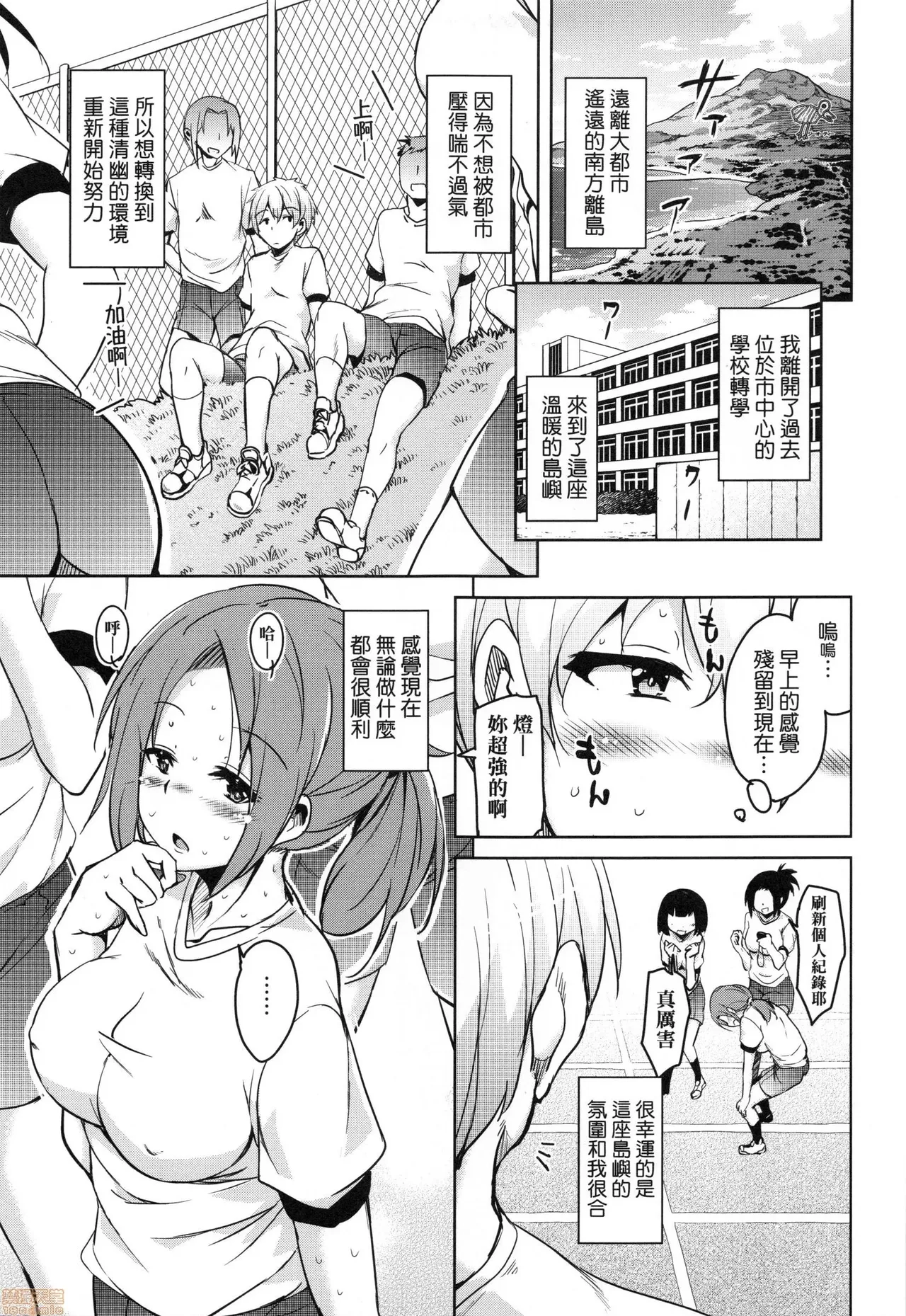 離島へ転校したらホストファミリーがドスケベで困る | 轉學到離島後寄宿家庭內超色情的困擾 page 9 full