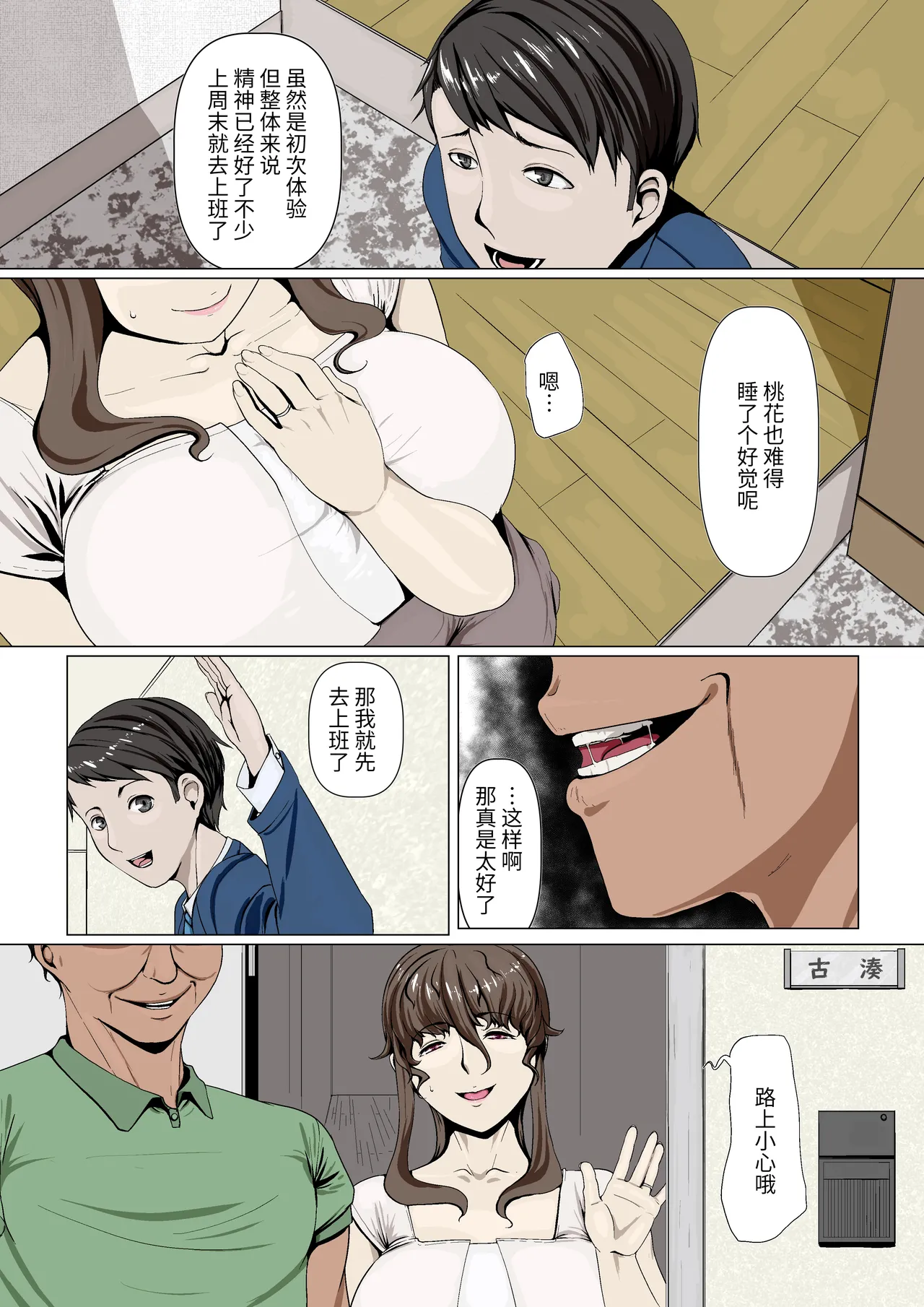 奥様達の歪婦活動1-4 page 5 full
