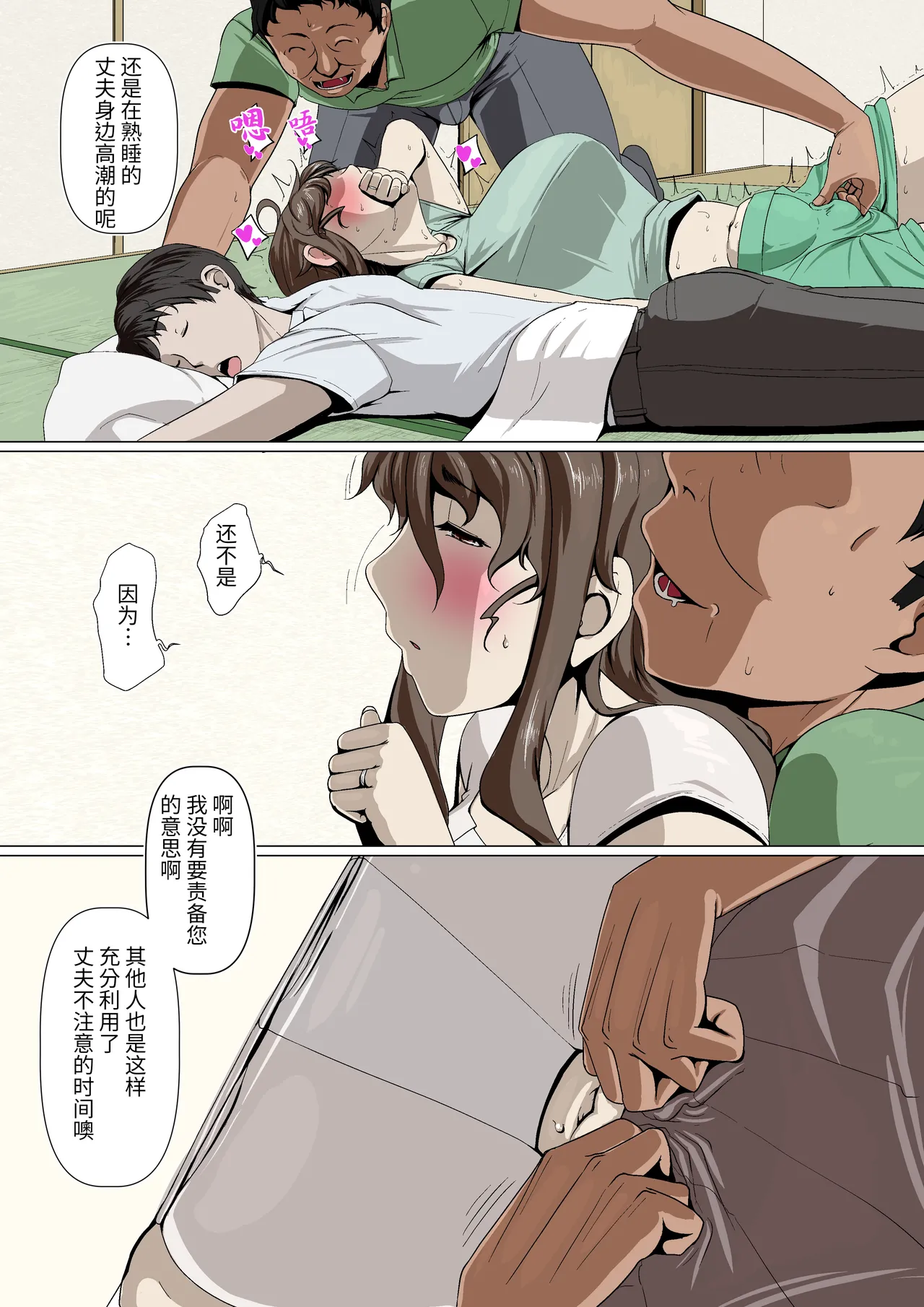 奥様達の歪婦活動1-4 page 9 full