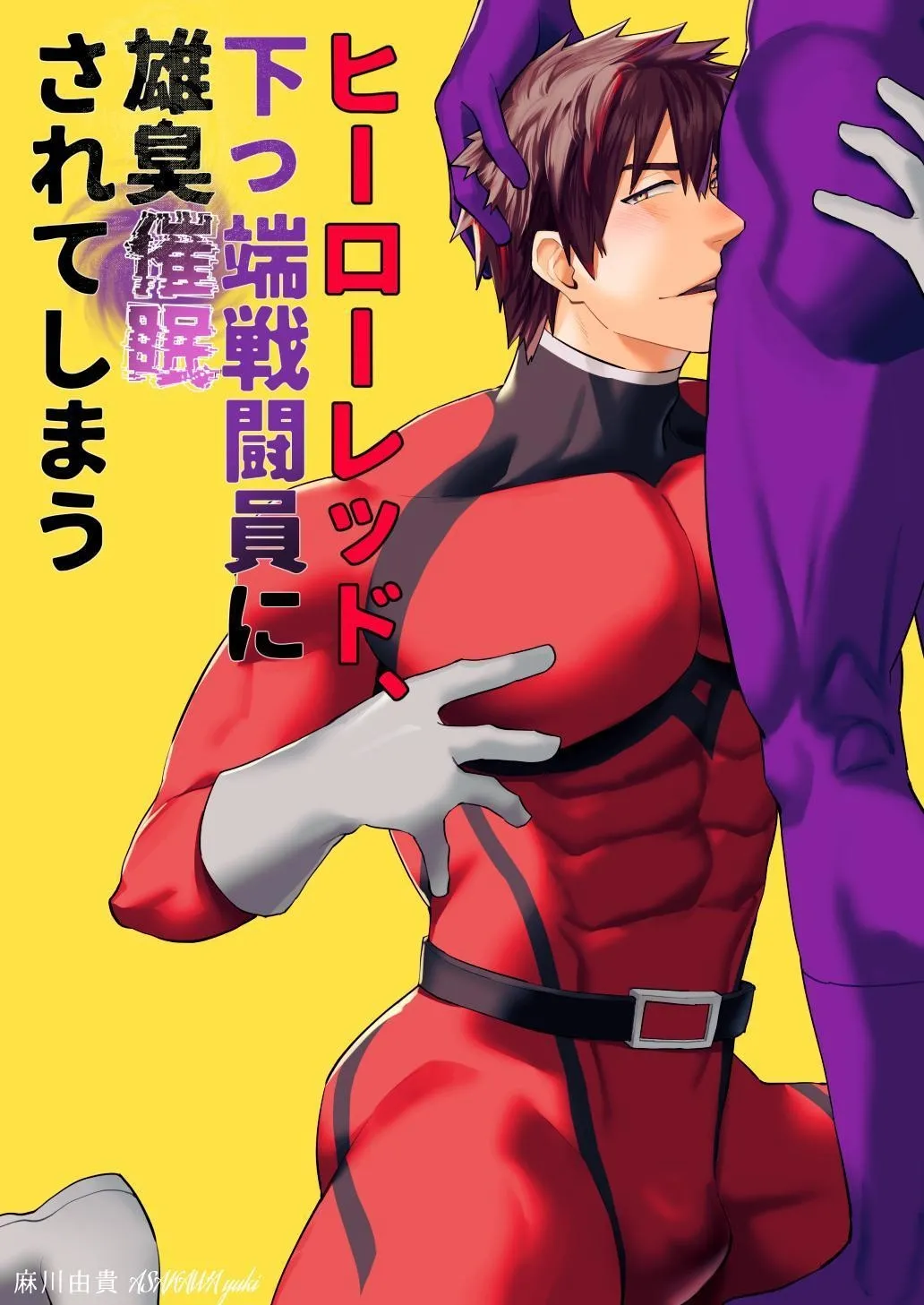 Hero Red、shitappa sentouin ni osushu saimin sarete shimau page 1 full