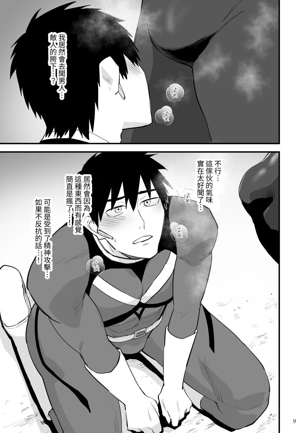 Hero Red、shitappa sentouin ni osushu saimin sarete shimau page 10 full