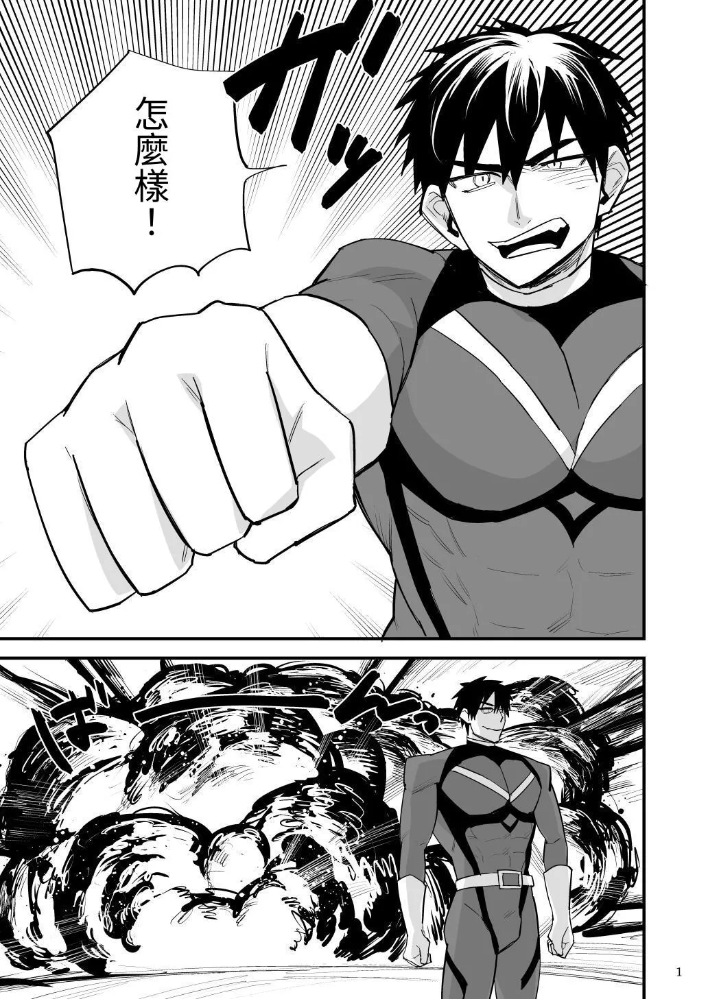 Hero Red、shitappa sentouin ni osushu saimin sarete shimau page 2 full