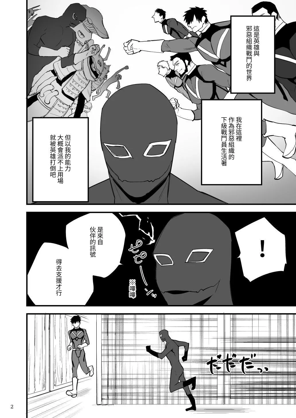 Hero Red、shitappa sentouin ni osushu saimin sarete shimau page 3 full