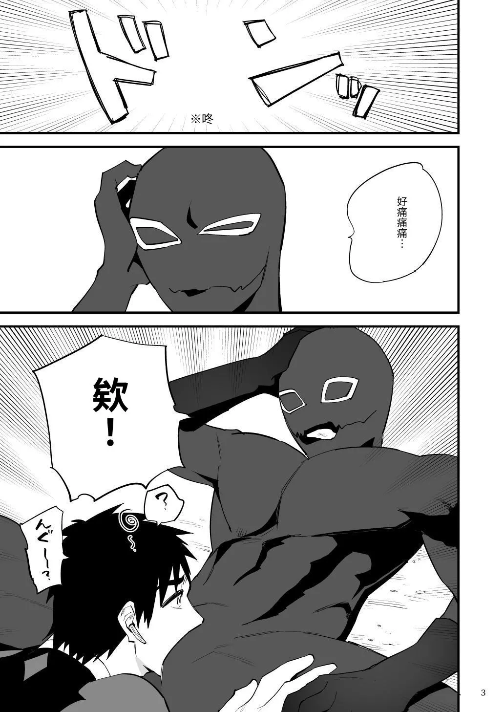 Hero Red、shitappa sentouin ni osushu saimin sarete shimau page 4 full