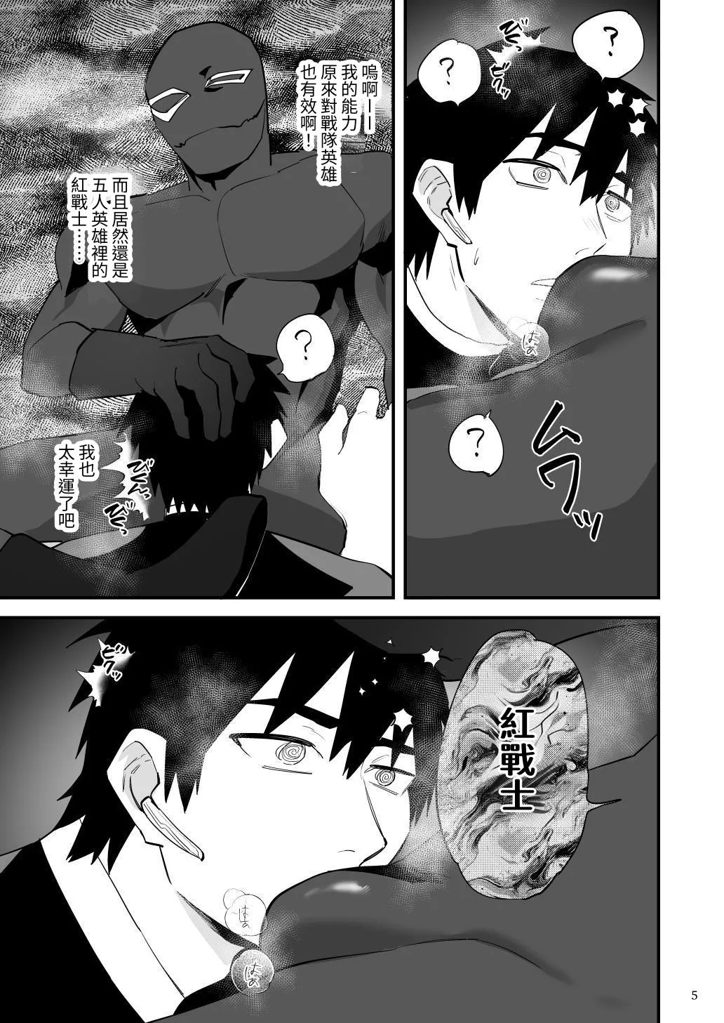 Hero Red、shitappa sentouin ni osushu saimin sarete shimau page 6 full