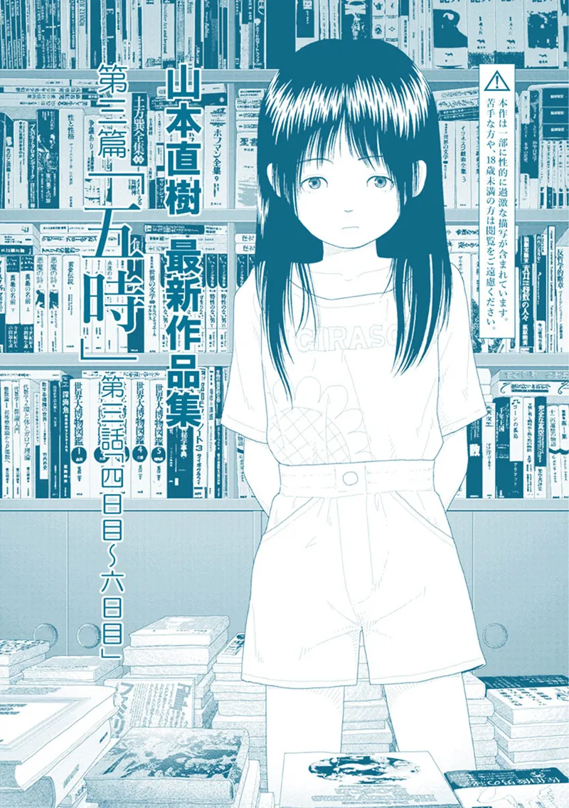 Saishin sakuhin-shū Vol. 3: 3. Yon-ka-me kara mui-ka-me page 3 full