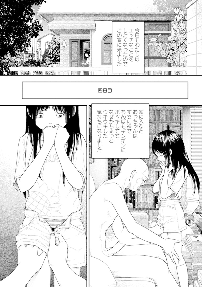 Saishin sakuhin-shū Vol. 3: 3. Yon-ka-me kara mui-ka-me page 5 full