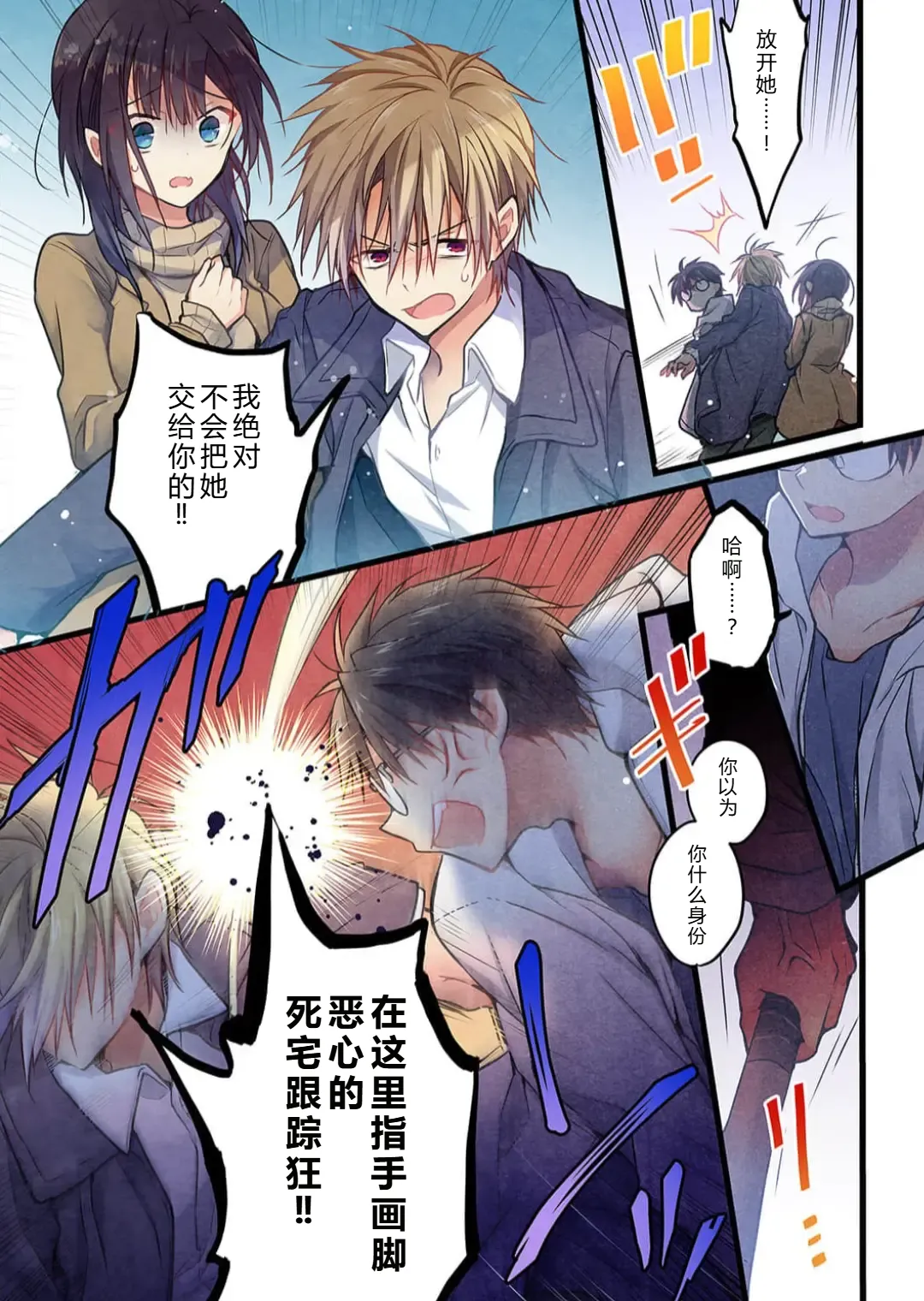 Kimi ga Sore o Ai to Yonde mo - Even if you call it love 39 | 就算你把那叫做爱情 39 page 4 full