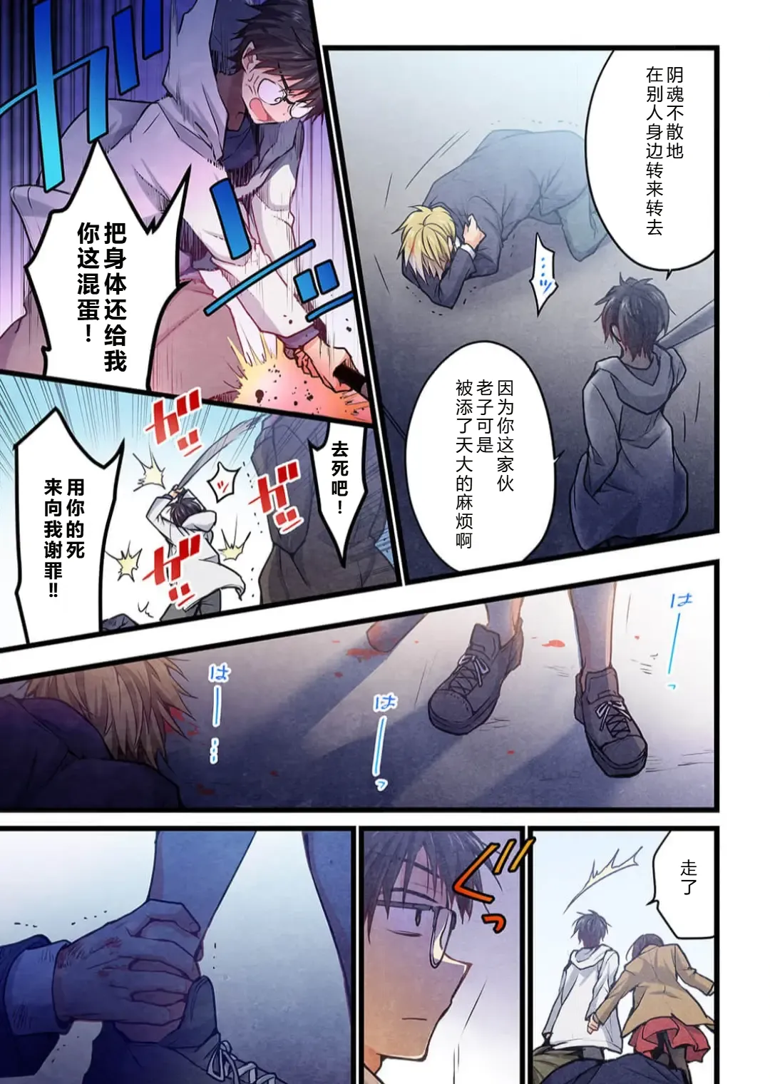 Kimi ga Sore o Ai to Yonde mo - Even if you call it love 39 | 就算你把那叫做爱情 39 page 5 full