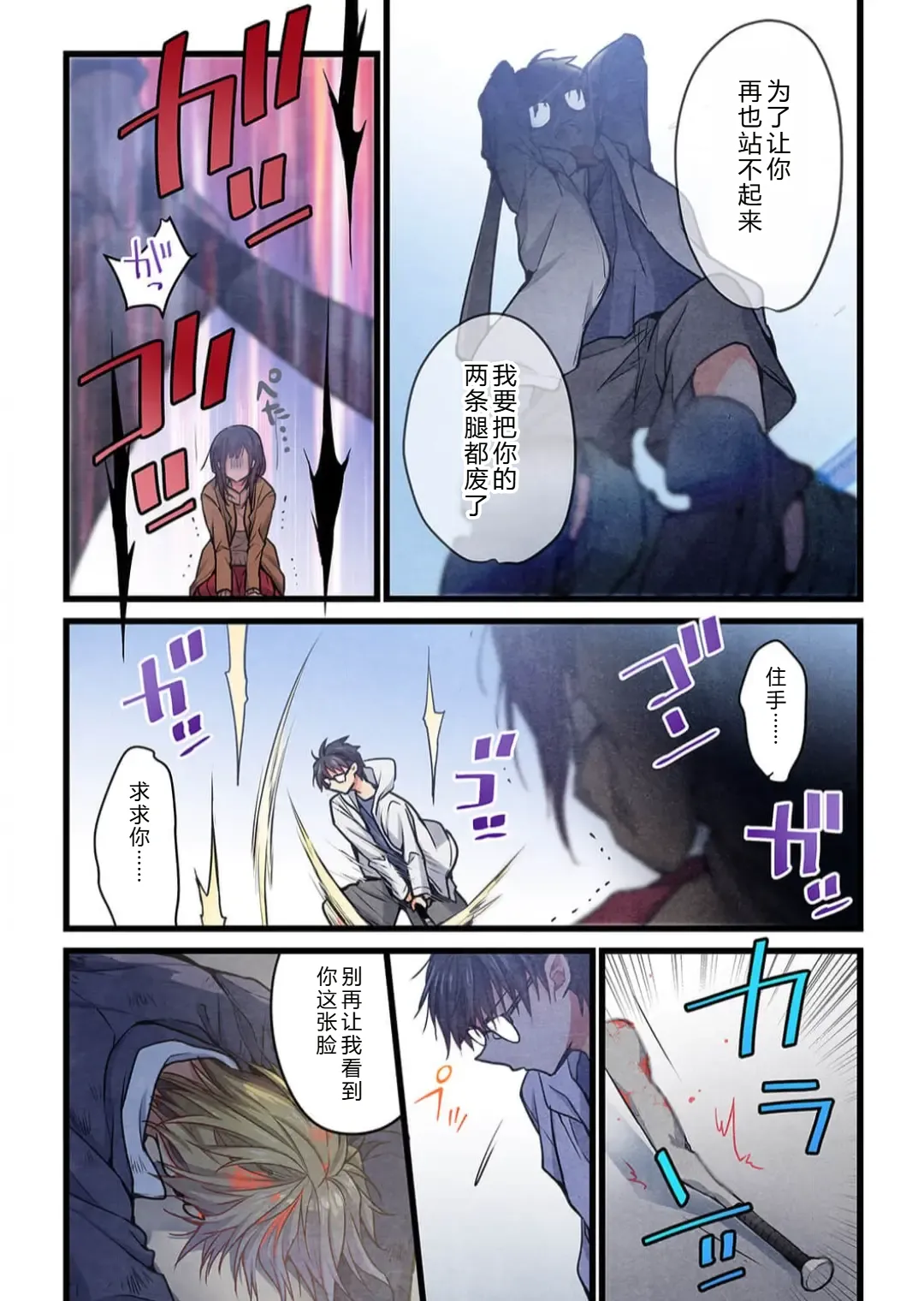Kimi ga Sore o Ai to Yonde mo - Even if you call it love 39 | 就算你把那叫做爱情 39 page 7 full