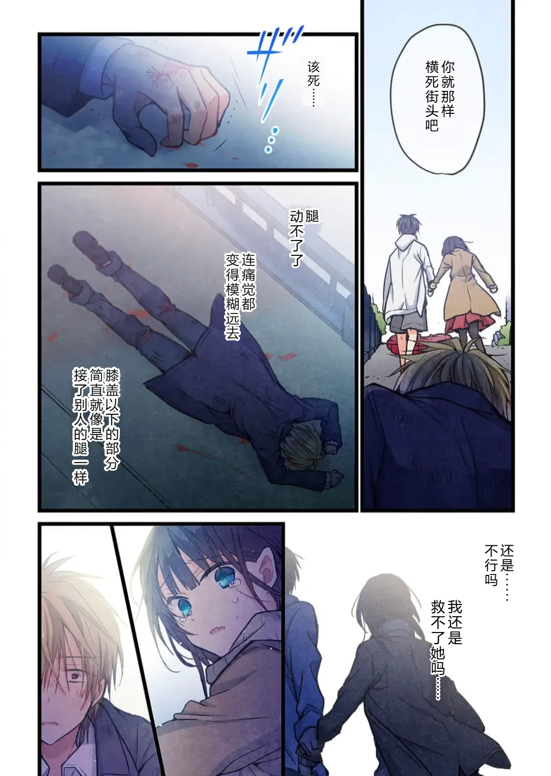 Kimi ga Sore o Ai to Yonde mo - Even if you call it love 39 | 就算你把那叫做爱情 39 page 8 full