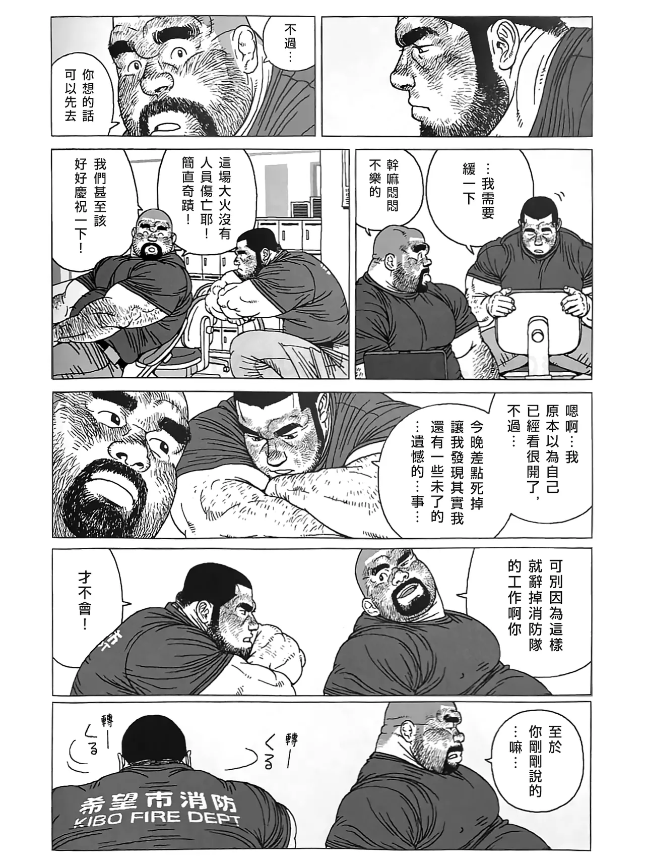水龍消防士 | ホースが2本 page 6 full