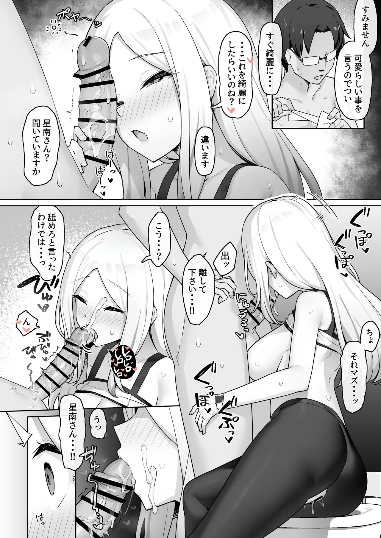 Anata no Seiyo!! page 7 full