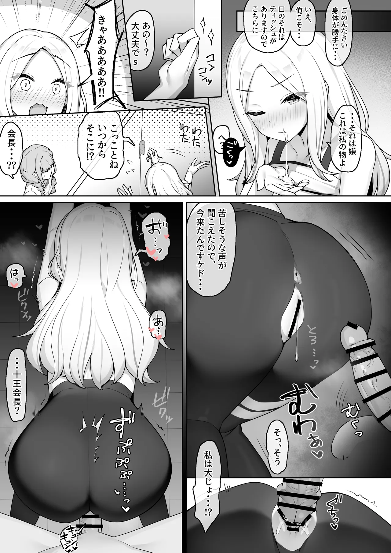Anata no Seiyo!! page 8 full