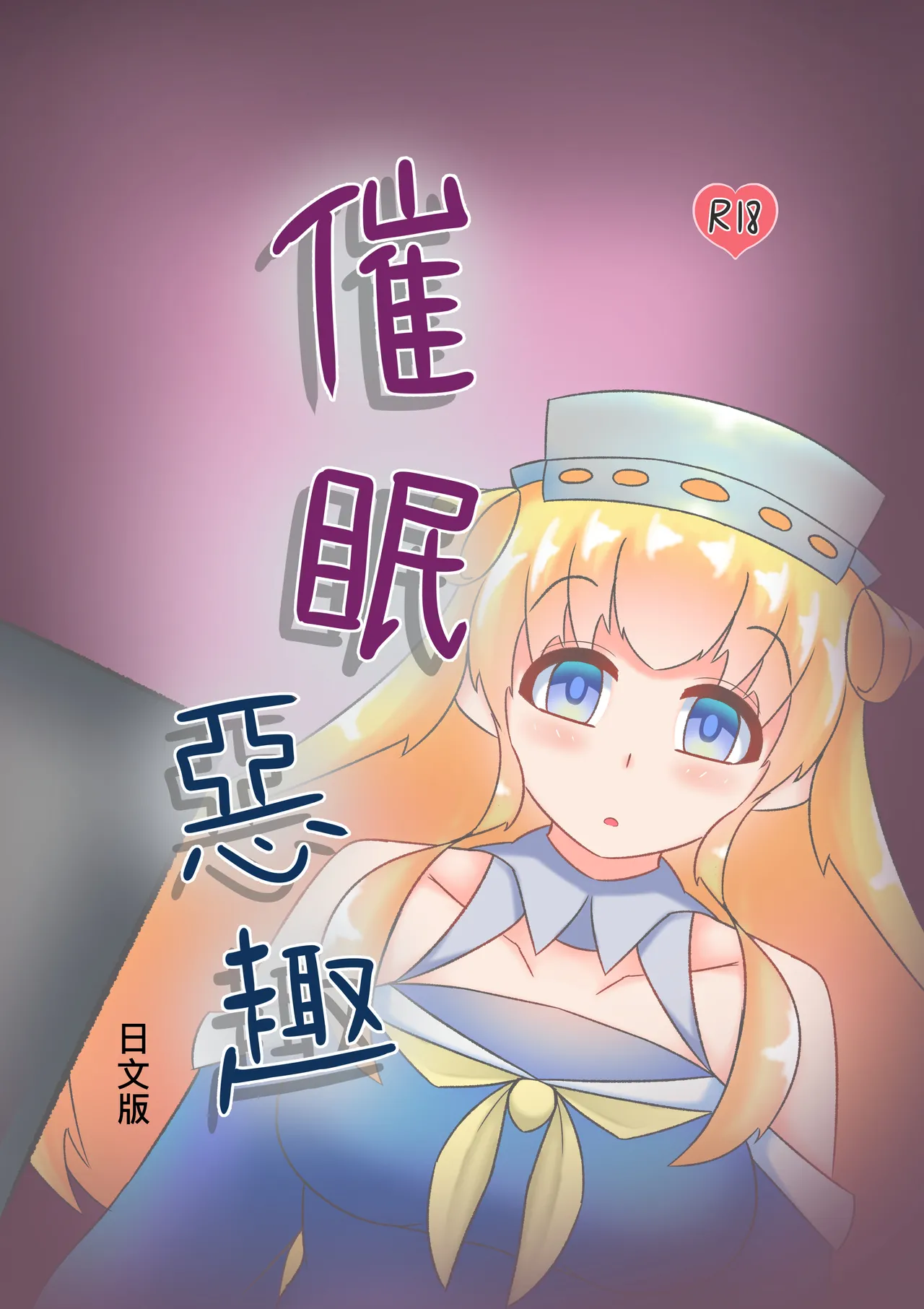 Saimin no Itazura page 1 full