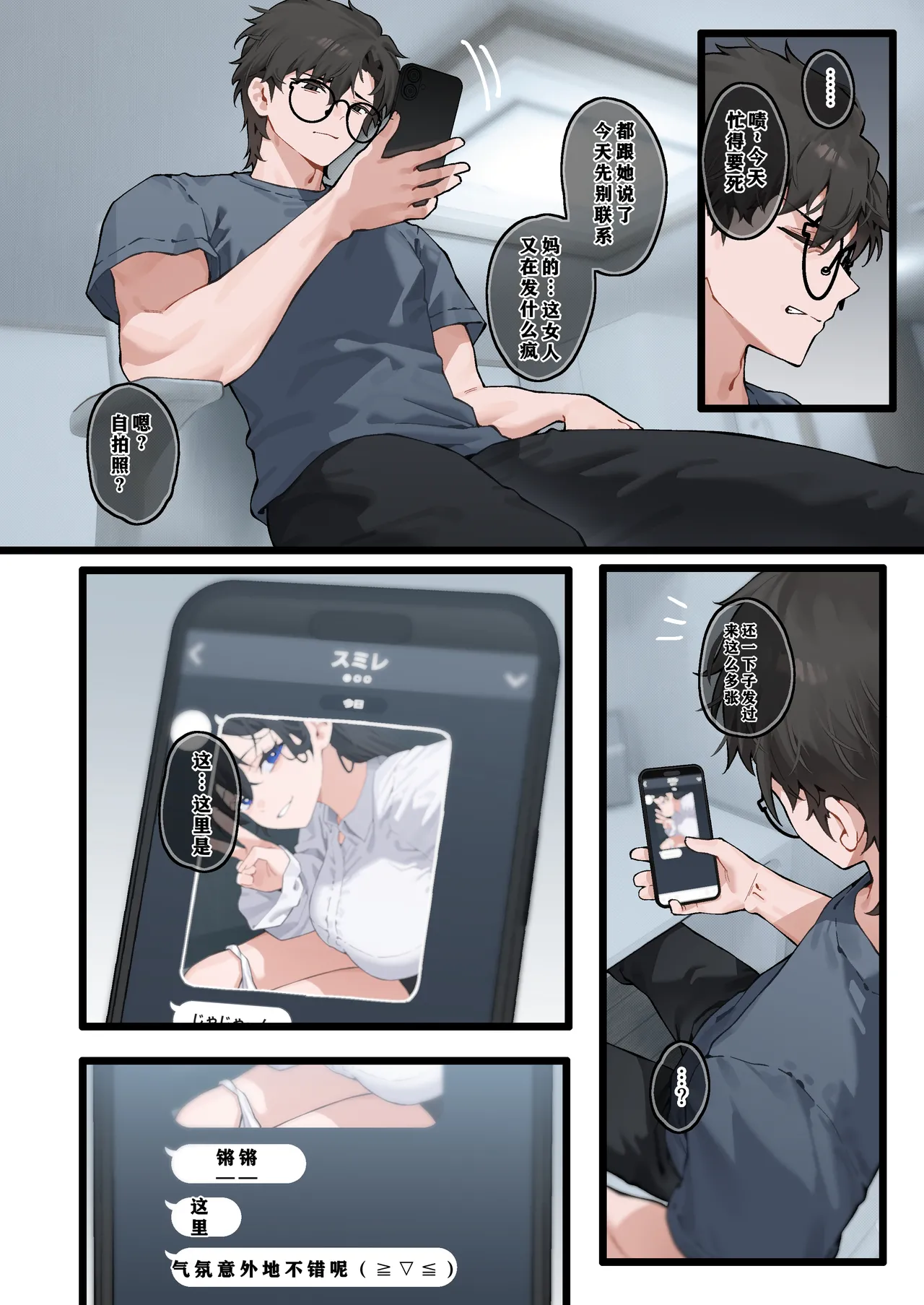 Kai to Raku o Motomeru Susuki 2 page 7 full