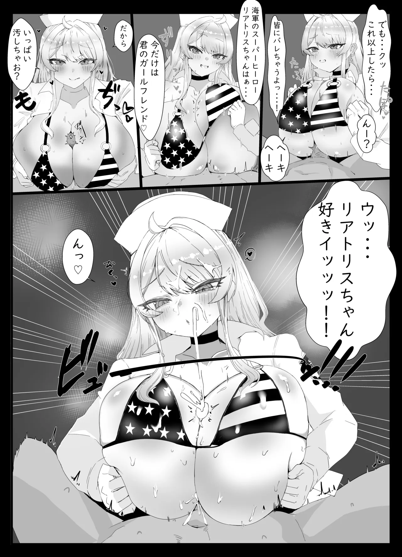 リアトリスザスーパーソルジャー page 4 full
