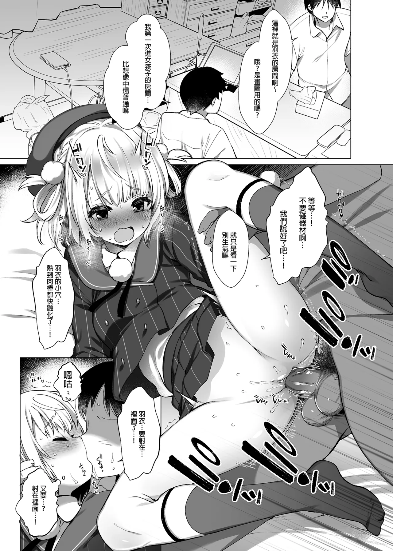 Idol V wa Boku no SeFri Soushuuhen | 偶像V是我的性伴侶 總集篇 page 7 full