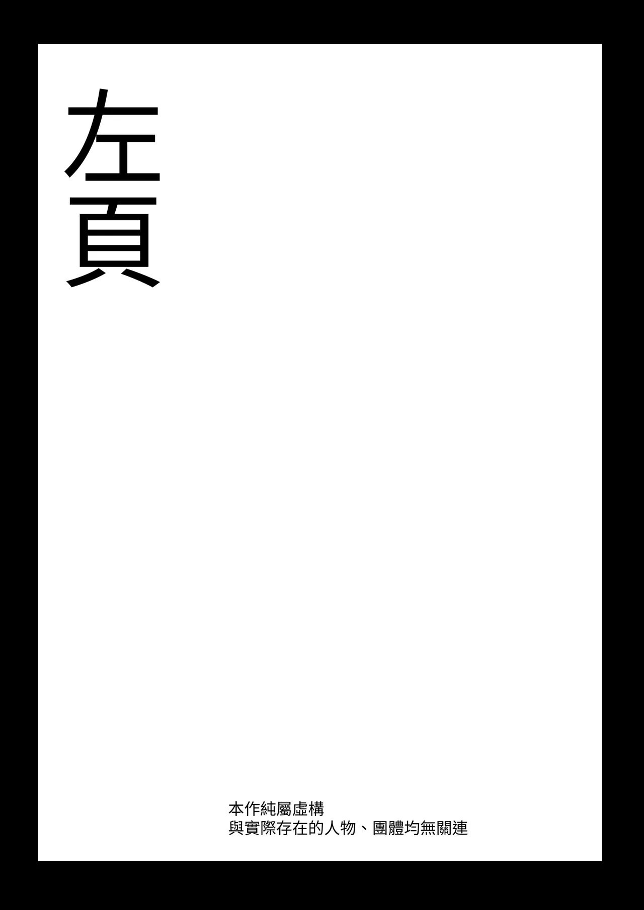 osoreyo dekapai sisuta-wo｜畏惧吧、对巨乳修女 page 3 full