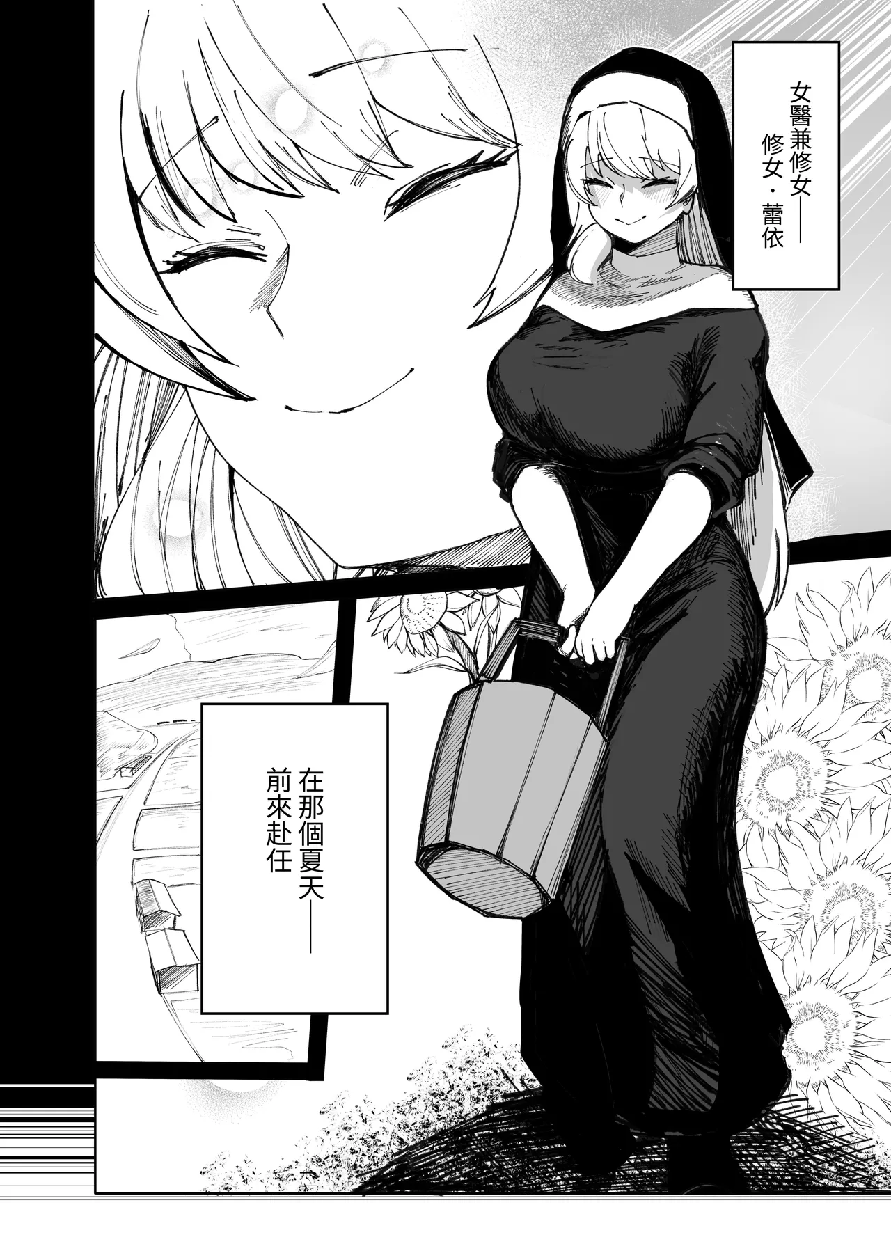 osoreyo dekapai sisuta-wo｜畏惧吧、对巨乳修女 page 6 full