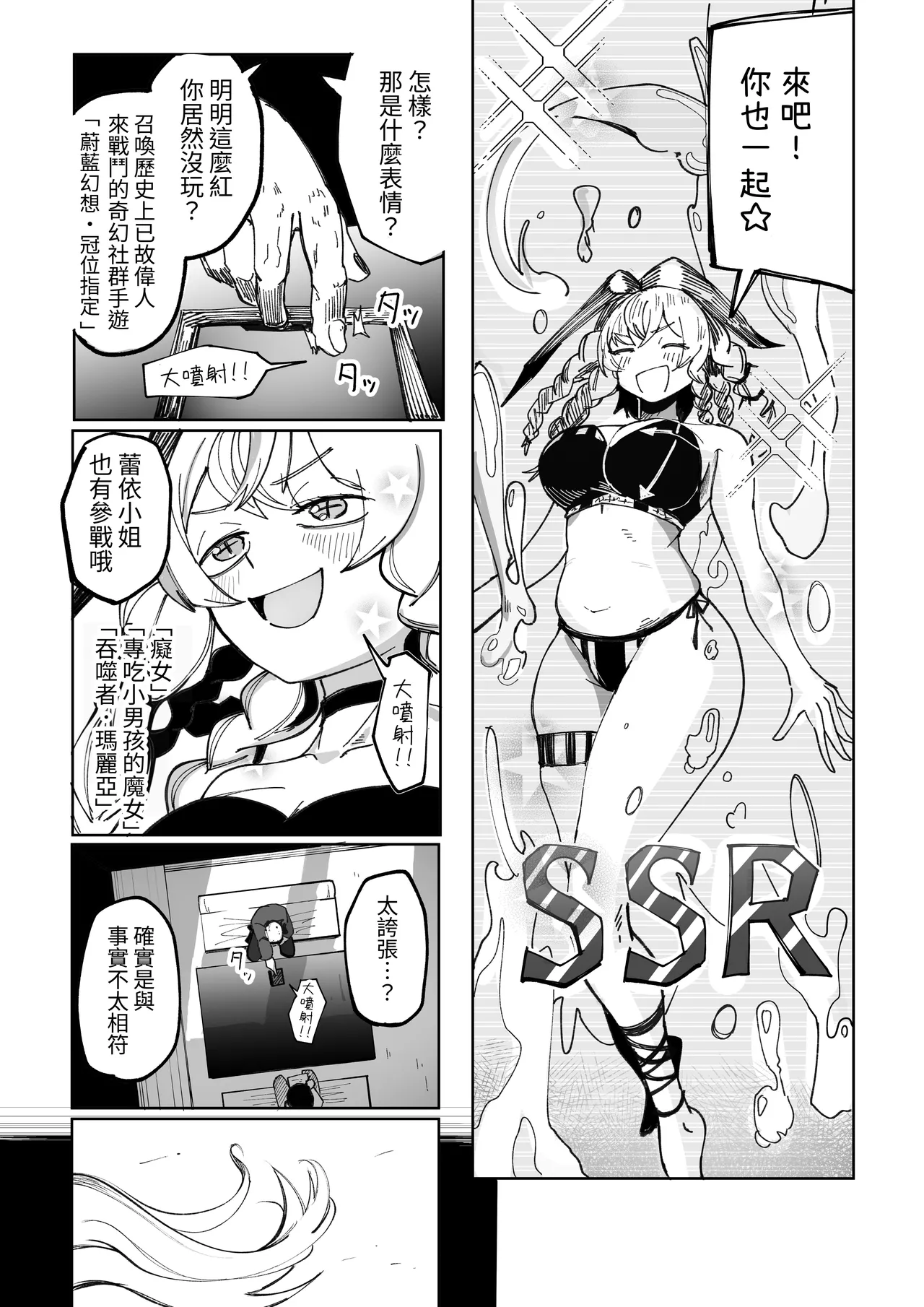 osoreyo dekapai sisuta-wo｜畏惧吧、对巨乳修女 page 7 full