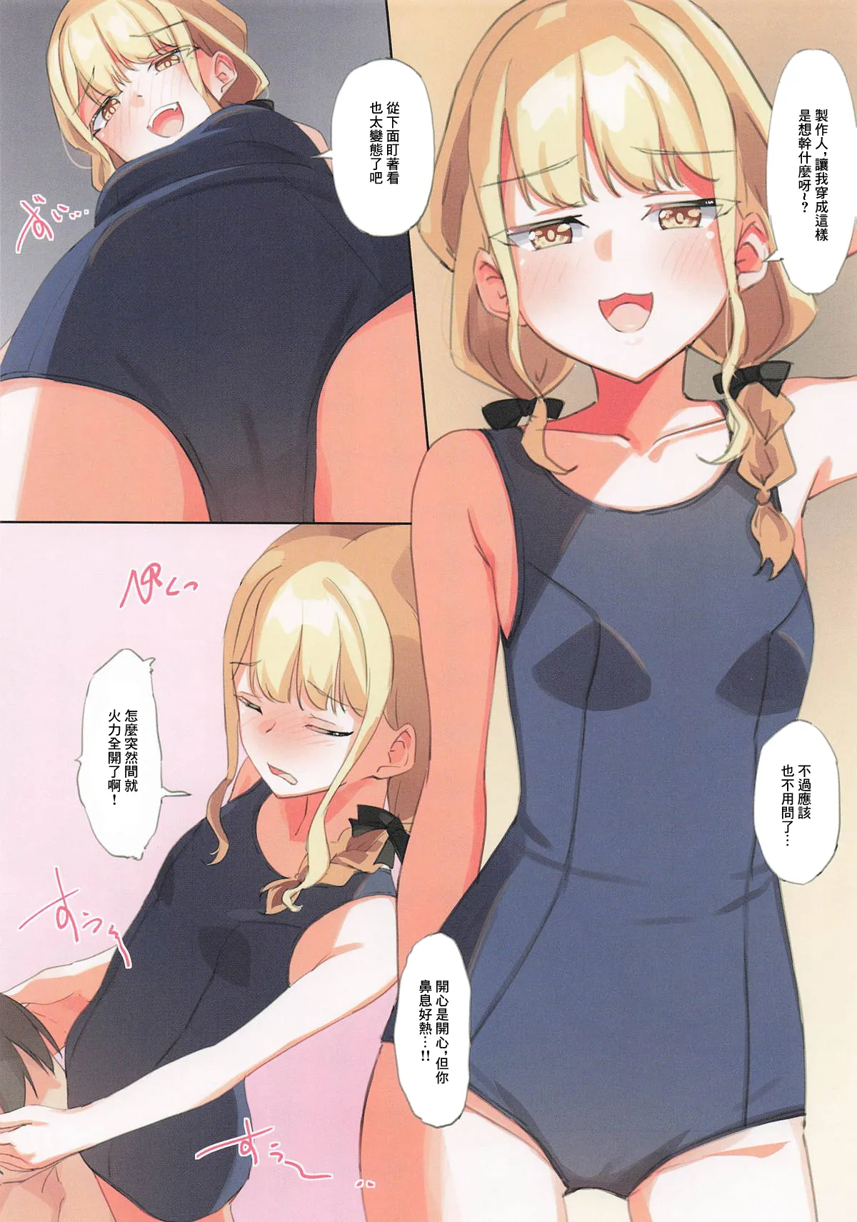 Shukushuku Daishuku | 喜歡喜歡最喜歡你了 page 2 full