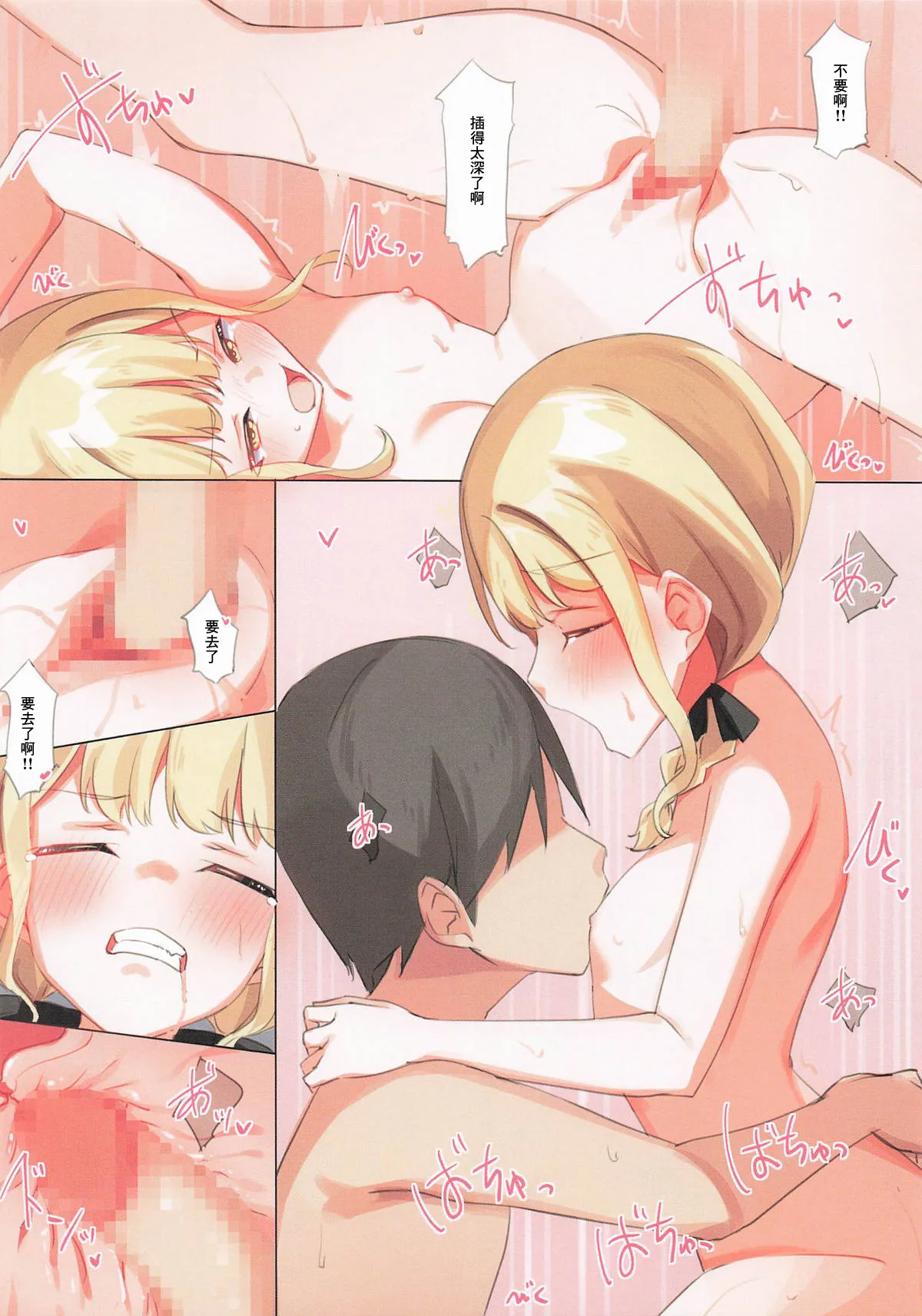 Shukushuku Daishuku | 喜歡喜歡最喜歡你了 page 9 full