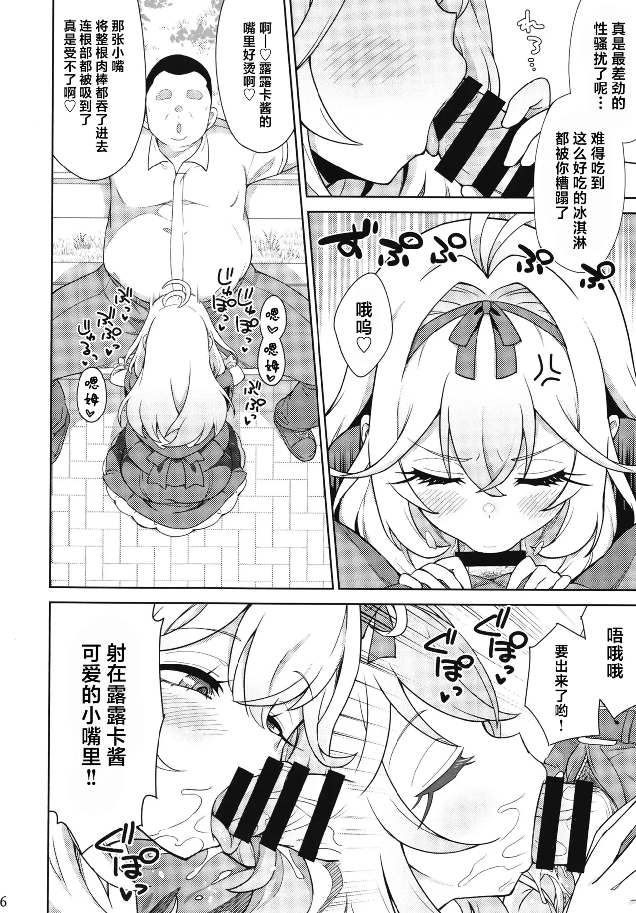 Saimin Gurugu Ruruka | 催眠☆迷迷糊糊露露卡 page 6 full