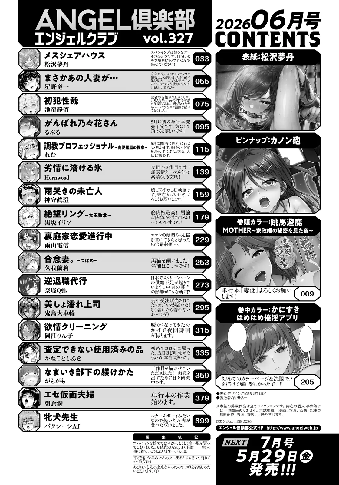 ANGEL Club 2026-06 page 4 full