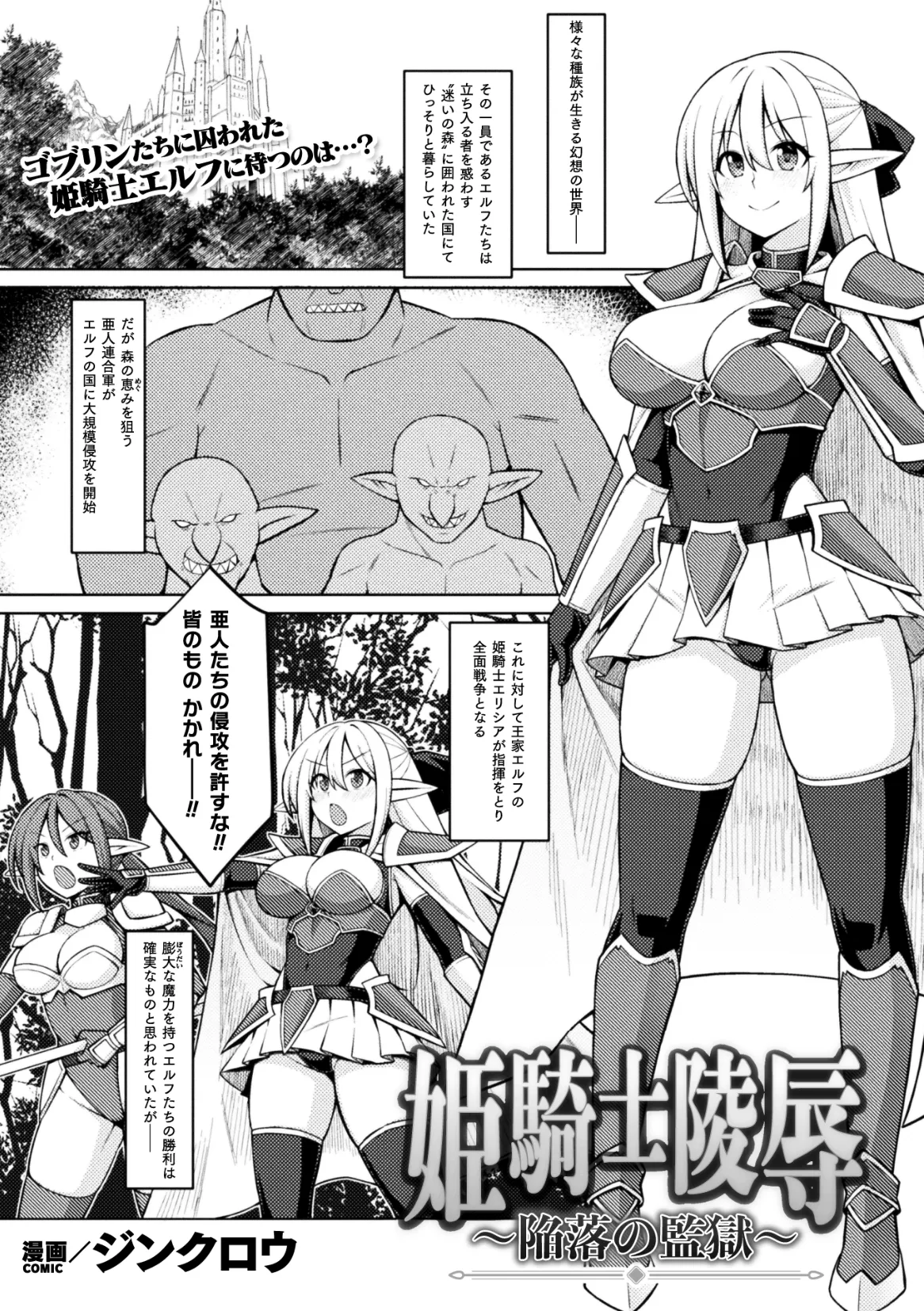 Hime Kishi Ryoujoku ~ Kanraku no Kangoku ~ page 1 full