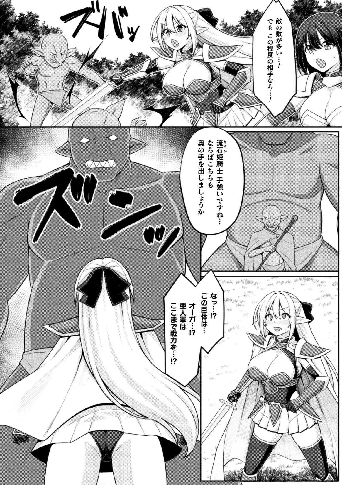 Hime Kishi Ryoujoku ~ Kanraku no Kangoku ~ page 2 full