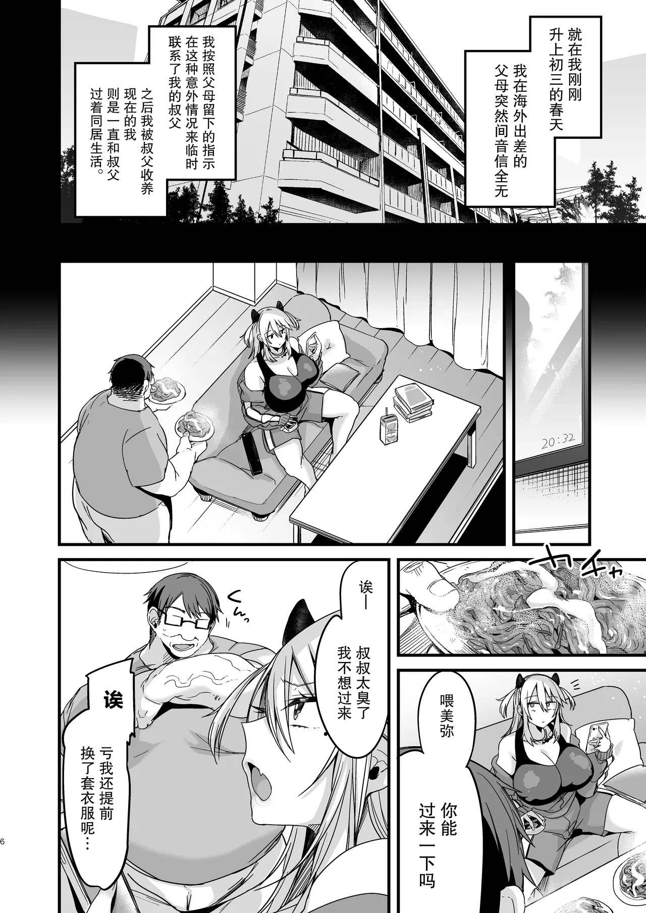 ミヤちゃん1年調教 上 page 6 full
