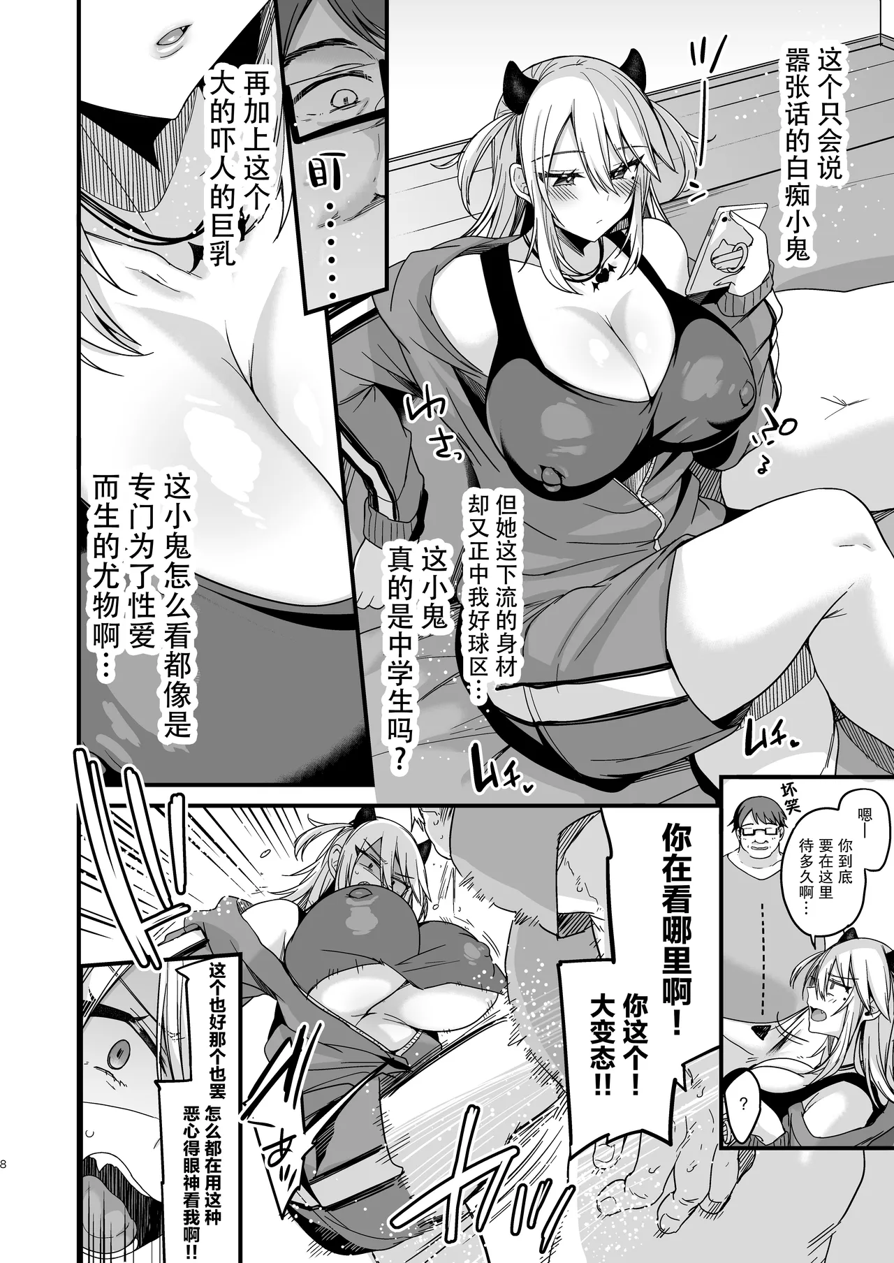 ミヤちゃん1年調教 上 page 8 full