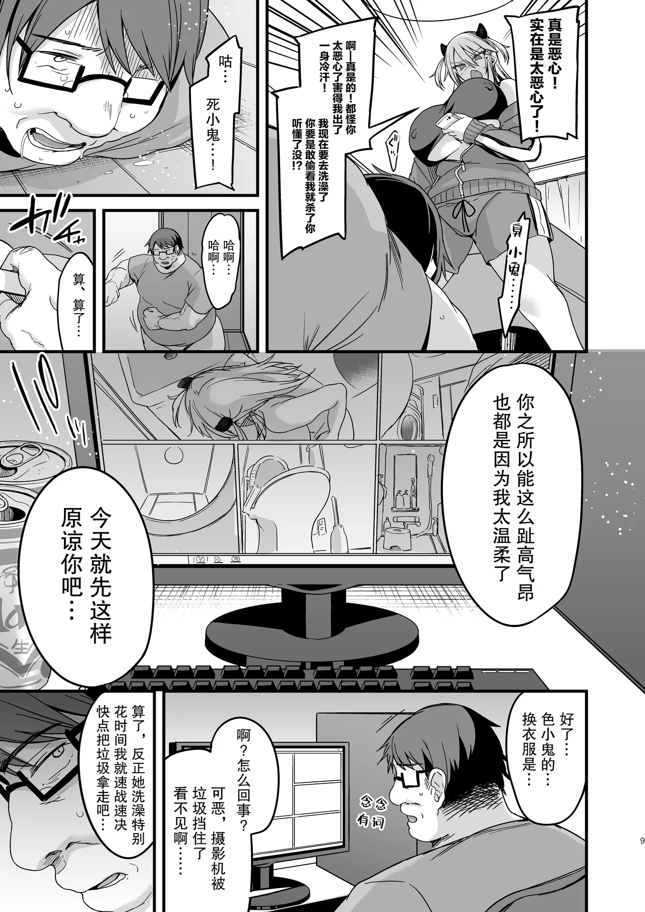 ミヤちゃん1年調教 上 page 9 full