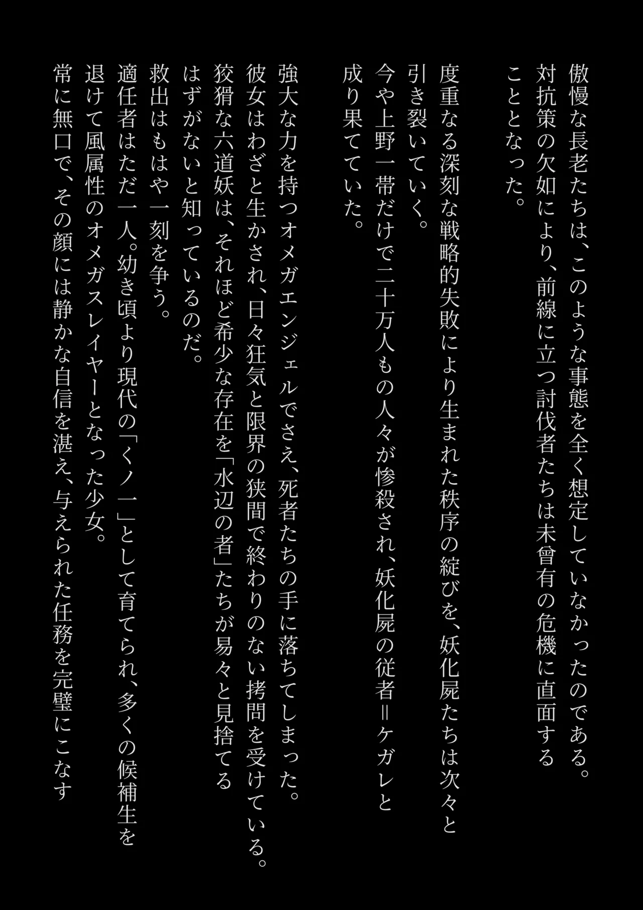 Omega Slayer: Last Shot vol.17 if2 page 5 full