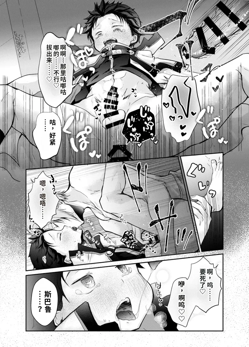 菜月昴想让你满足 page 10 full