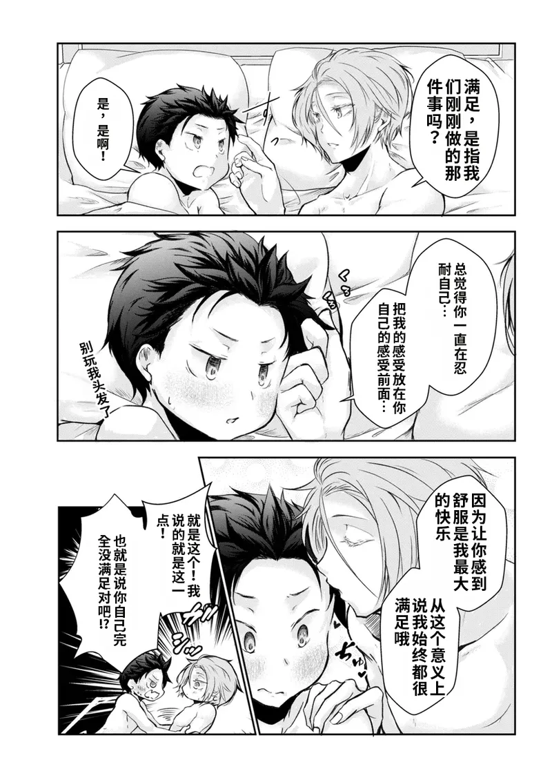 菜月昴想让你满足 page 2 full