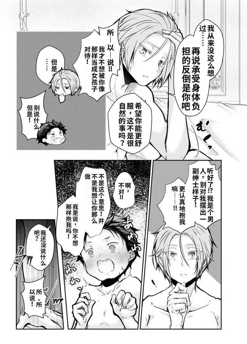 菜月昴想让你满足 page 3 full