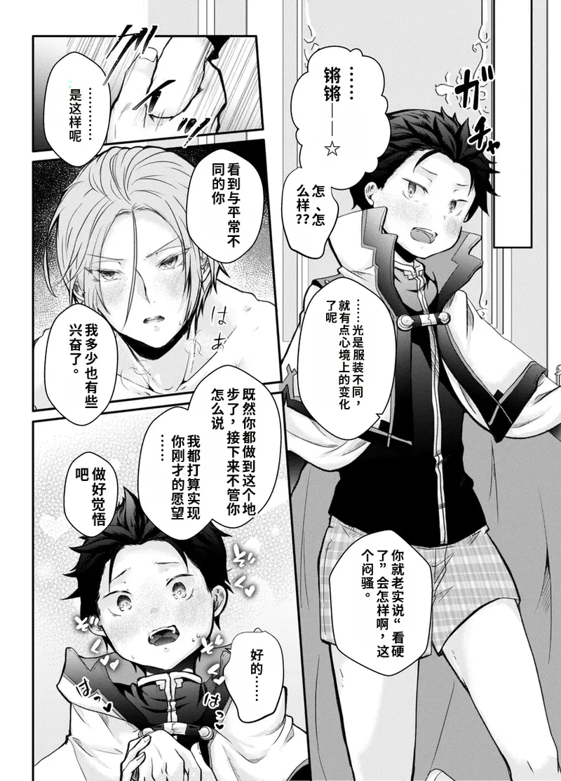 菜月昴想让你满足 page 5 full