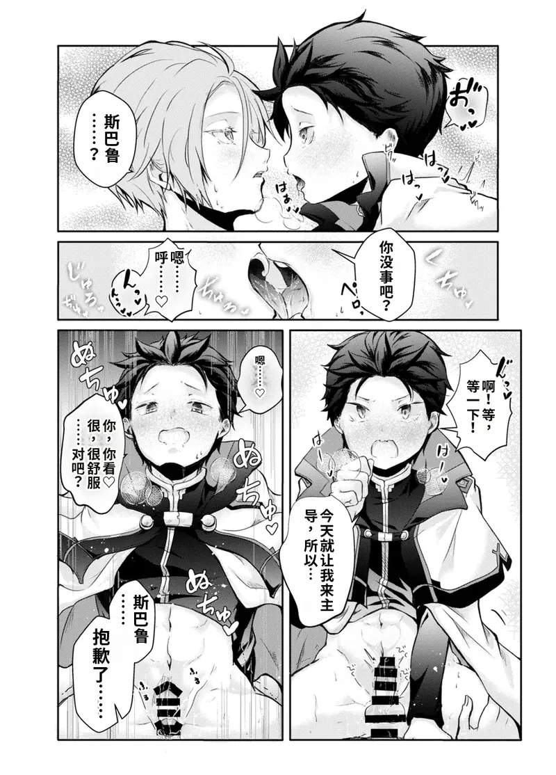 菜月昴想让你满足 page 8 full