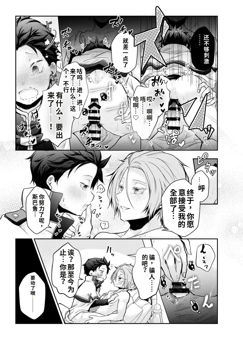 菜月昴想让你满足 page 9 full