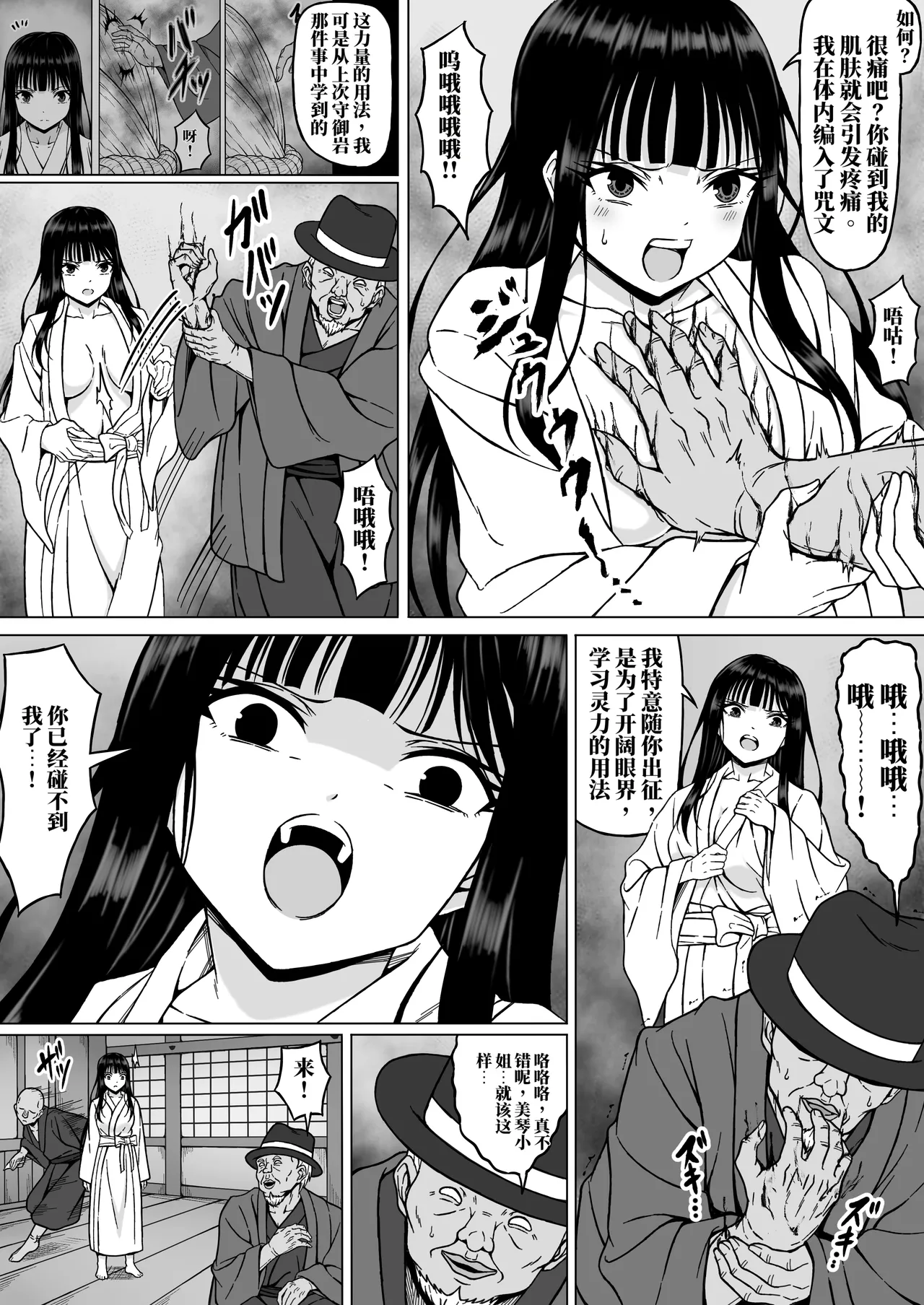 灵媒师美琴2：在快感中惨败…～在与变态老头的性交仪式中，被弄到高潮发狂的少女肉体～AI翻） page 10 full