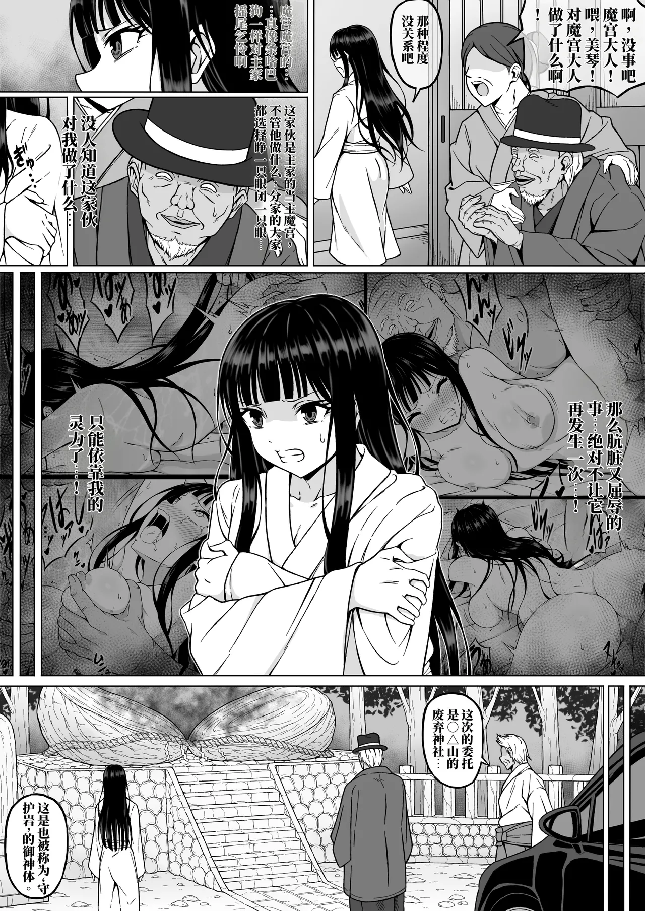 灵媒师美琴2：在快感中惨败…～在与变态老头的性交仪式中，被弄到高潮发狂的少女肉体～AI翻） page 4 full
