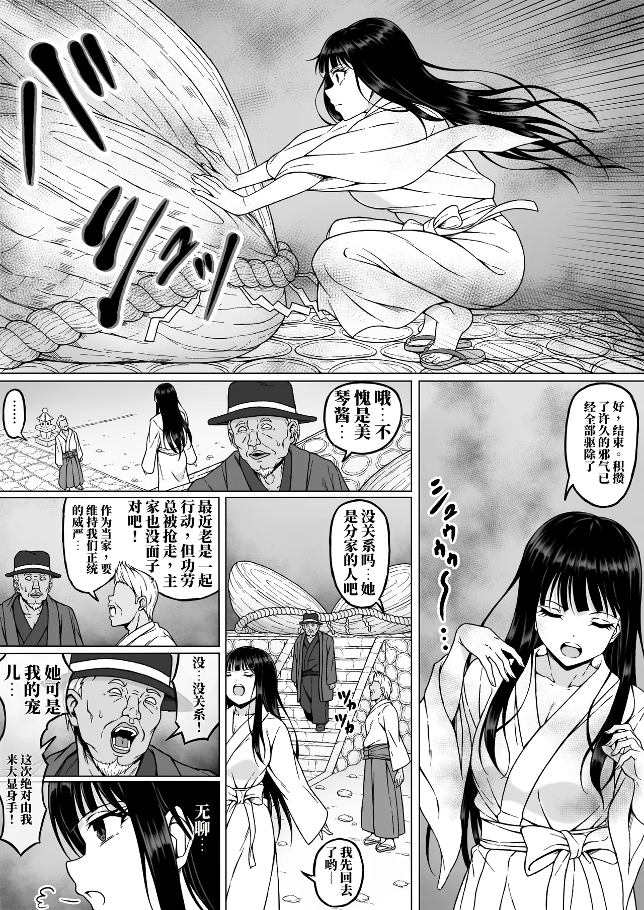 灵媒师美琴2：在快感中惨败…～在与变态老头的性交仪式中，被弄到高潮发狂的少女肉体～AI翻） page 6 full