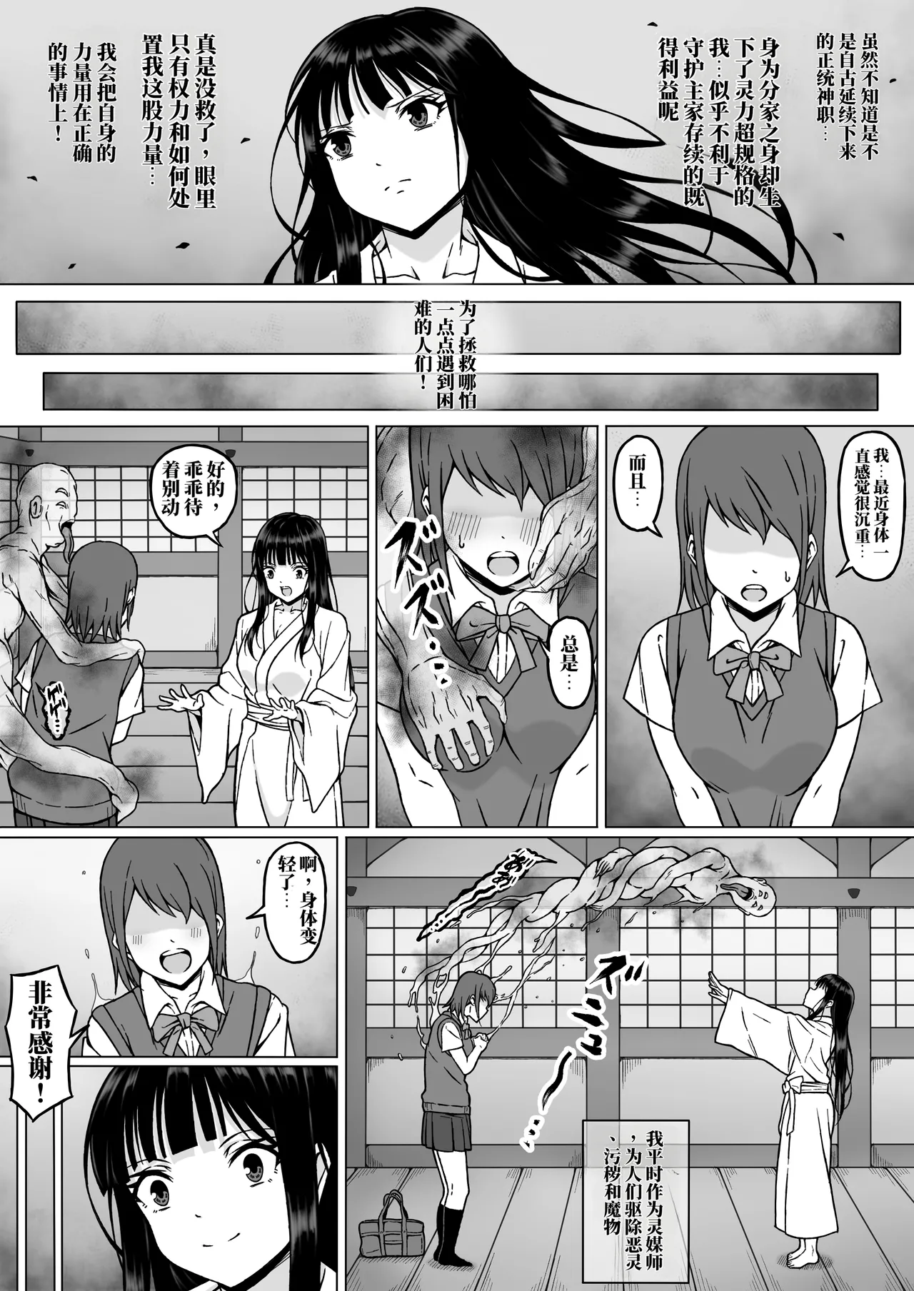 灵媒师美琴2：在快感中惨败…～在与变态老头的性交仪式中，被弄到高潮发狂的少女肉体～AI翻） page 7 full