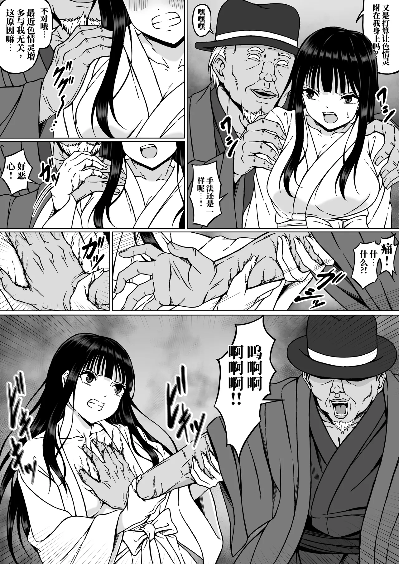 灵媒师美琴2：在快感中惨败…～在与变态老头的性交仪式中，被弄到高潮发狂的少女肉体～AI翻） page 9 full