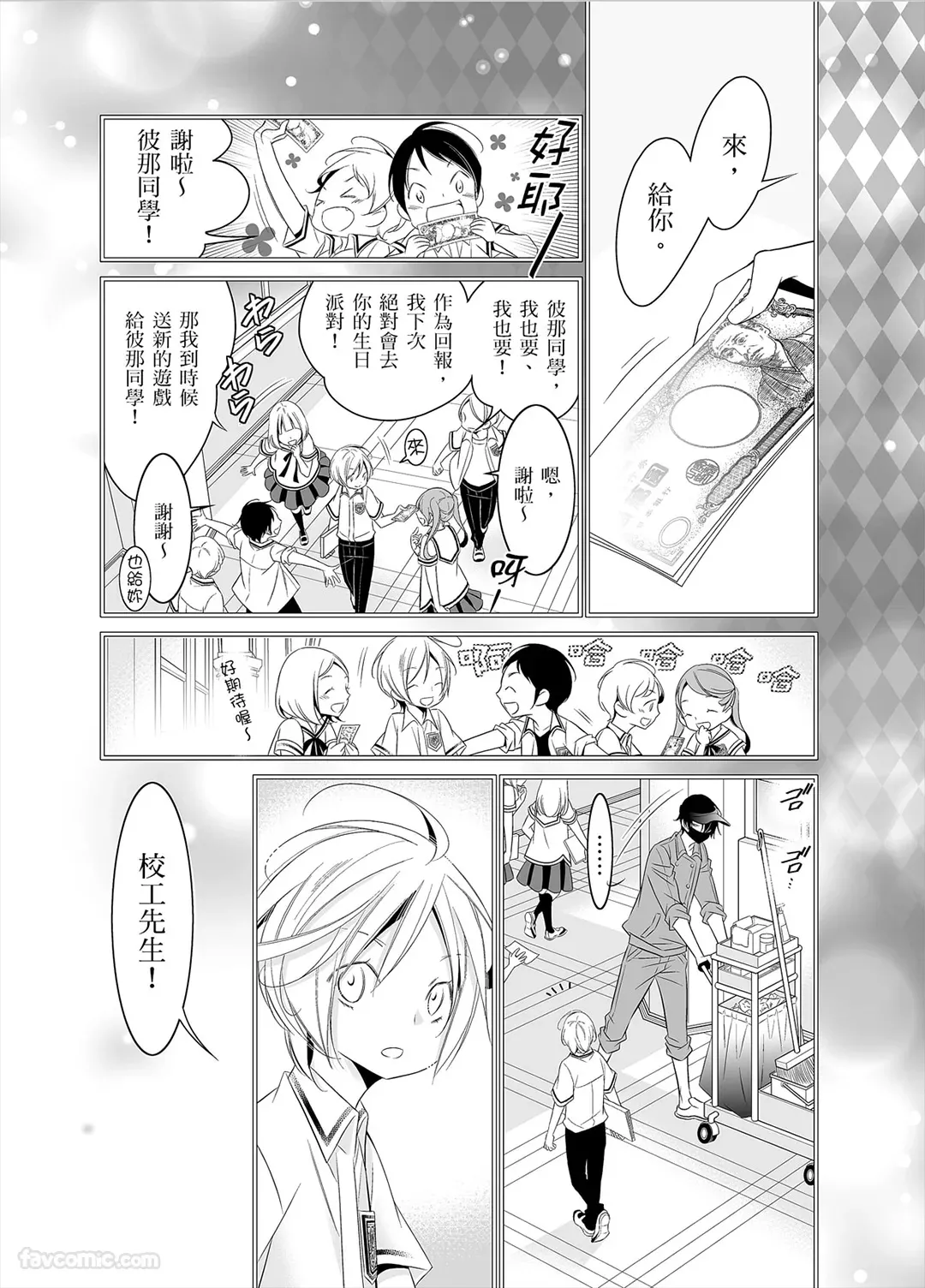 Hansamu Shika Inai!!︱脸蛋天才绝赞暧昧中!!～为你奉上爱与甜蜜 大饱眼福的帅哥自助餐！ page 8 full
