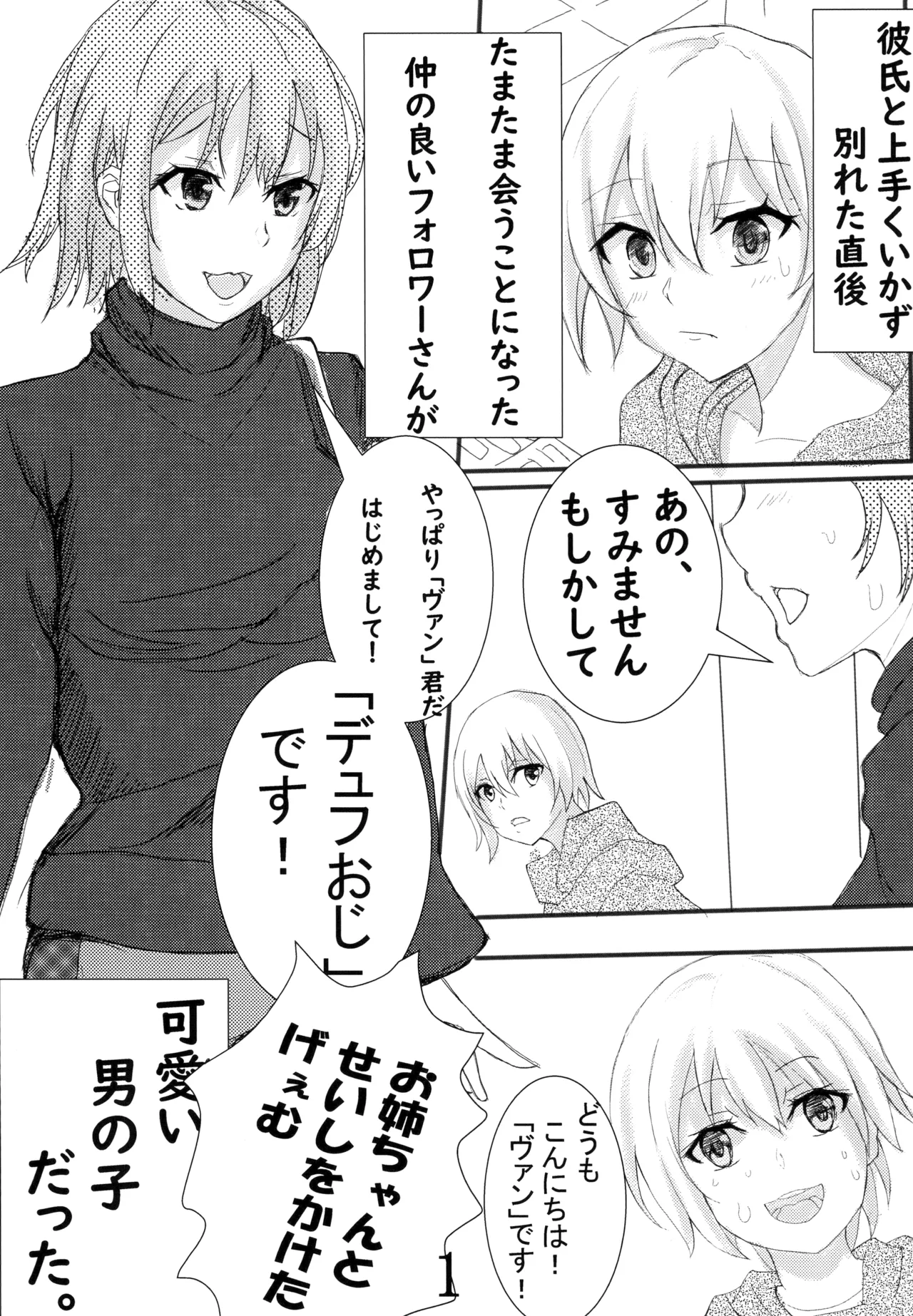 Oneshota Chuui! page 2 full